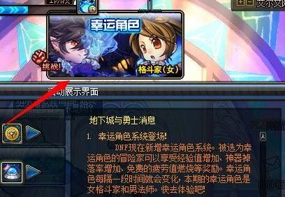 dnf怎么成为幸运用户？-dnf幸运角色查询