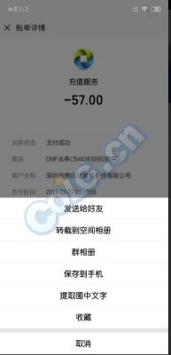 地下城商城如何看自己的购买记录？-dnf订单号