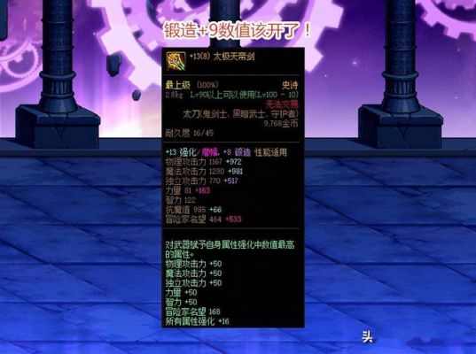 DNF锻造等级高了武器会碎吗？-dnf锻造几会碎
