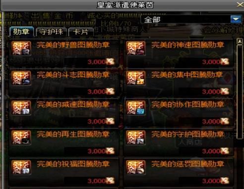 dnf勋章怎么强化11？-dnf勋章强化最高