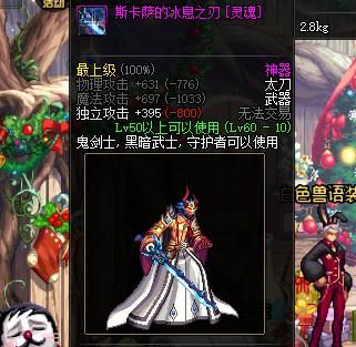 太刀冰原前期穿什么防具？-dnf冰殒套