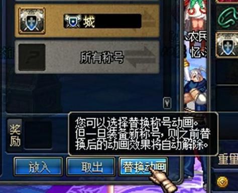 地下城称号动画怎么取消？-dnf替换称号动画