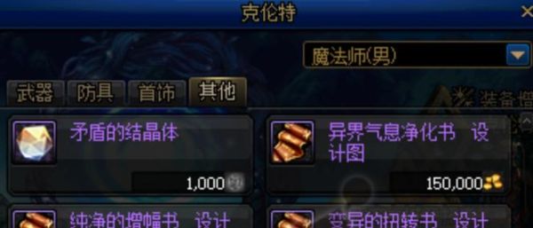 DNF矛盾的结晶体怎么获得矛盾的结晶体有什么用？-dnf紫玛瑙怎么买