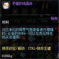 DNF矛盾的结晶体怎么获得矛盾的结晶体有什么用？-dnf紫玛瑙怎么买
