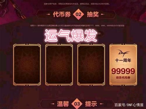 2020dnf周年庆典奖励多少代币券？-dnf周年庆代币卷