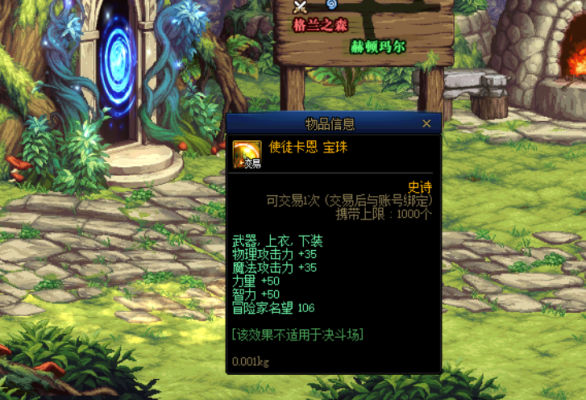 dnf苍穹黄宝珠如何获得？-dnf魔能石兑换