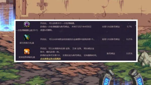 dnf龙盒是什么？-dnf洗点水下架
