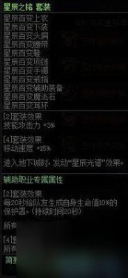 星辰百变装备提炼什么意思？-dnf星辰升级后属性