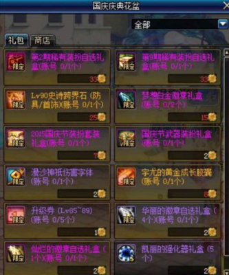 跨界石能在商城购买吗？-dnf购物抽奖怎么抽