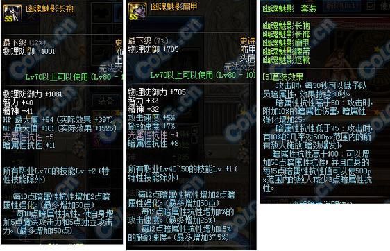 奶妈装备选择？-dnf幽魂魅影肩甲