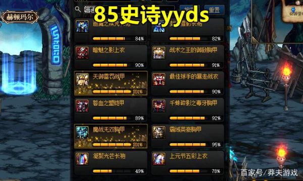 DNF，我剑神快有天御套了但没90级武器，只有85的传说释魂光，齐了之后如何顺利上英杰？-dnf剑魂黄金杯