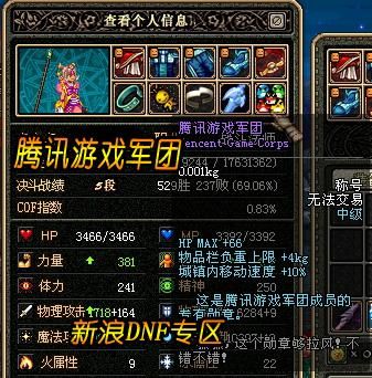 军团称号两字？-dnf腾讯游戏军团称号