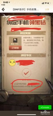 dnf更换绑定手机号码？-dnf密保手机更换