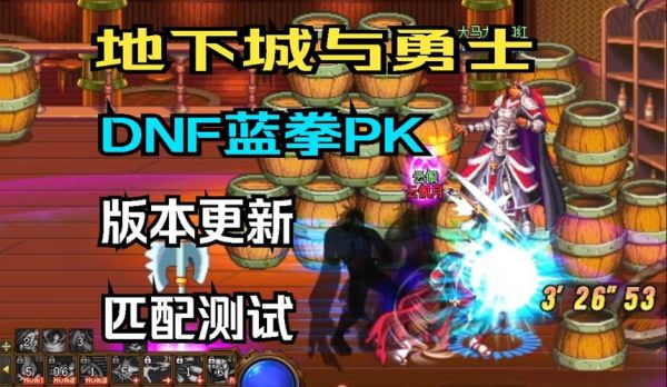 真心问下蓝拳和复仇者谁PK更厉害？-dnf蓝拳pk连招