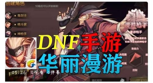 四大pk漫游是哪四个？-dnf华丽漫游pk视频