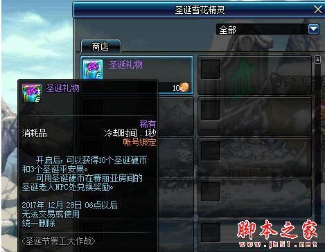 圣诞老人的称号是怎么得来的啊？-dnf圣诞节称号