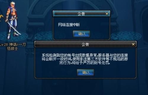 DNF总出现检测到第三方软件提示网络中断？-dnf数据异常网络中断