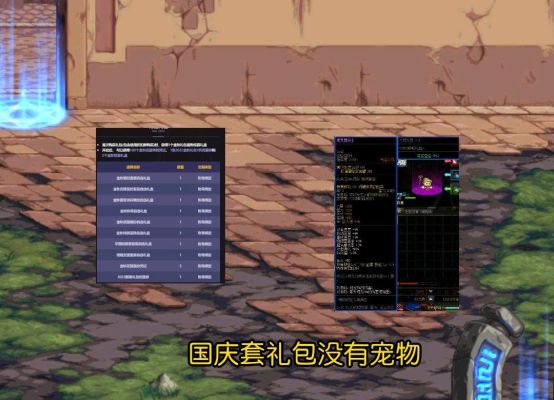 国庆礼包里面有什么？-dnf国庆套没有宠物