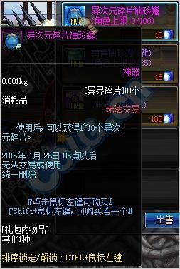 dnf大号能给小号刷异次元碎片吗？-dnf异次元碎片换矛盾