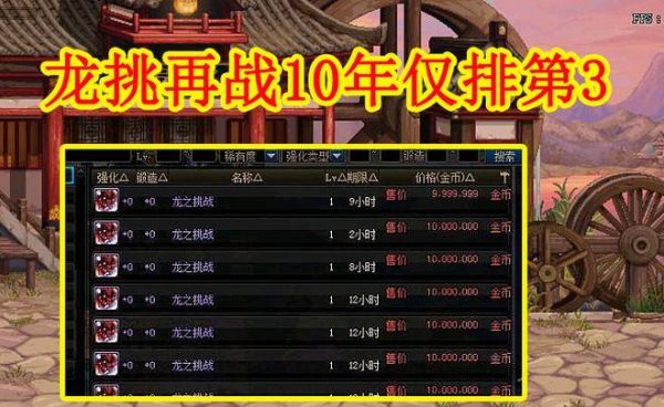 DNF红眼称号选择？-dnf龙之挑战带宝珠