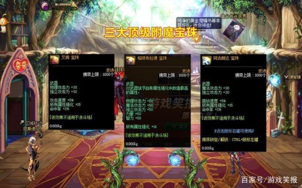 技工2的头肩宝珠叫什么？-dnf附魔头肩的宝珠