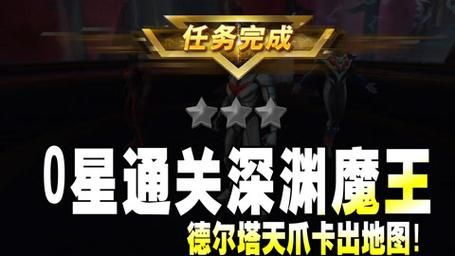 奥特曼传奇英雄深渊挑战有多难？-dnf怎么卡非常困难深渊