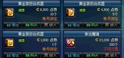 超进化物语2刀马怎么获得？-dnf钻石装扮合成器