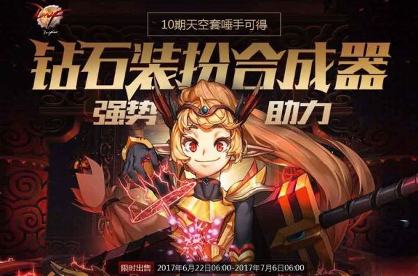 超进化物语2刀马怎么获得？-dnf钻石装扮合成器