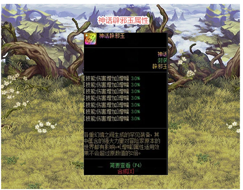 dnf大幽魂上衣配什么辟邪玉？-dnf90传说上衣