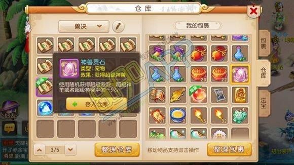 梦幻神宠怎么培养神兽？-dnf中级精灵的精炼宝石