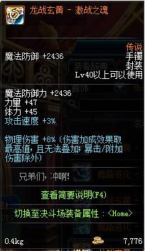 龙战玄黄血战之灵好吗？-dnf龙战玄黄激战之魂