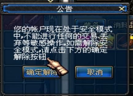 DNF如何设置安全模式？-dnf怎么绑定密保卡
