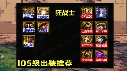 110级狂战buff换装选哪9件？-dnf加暴走技能的装备