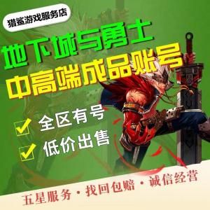 淘宝买DNF游戏币安全么？-dnf淘宝买号安全吗