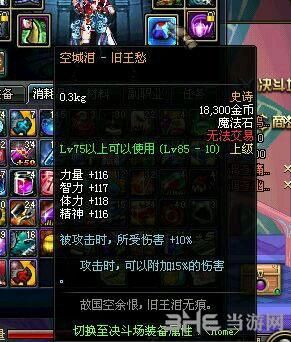 DNF剑神空城泪跟三一真神冲突吗？-dnf空城泪怎么样