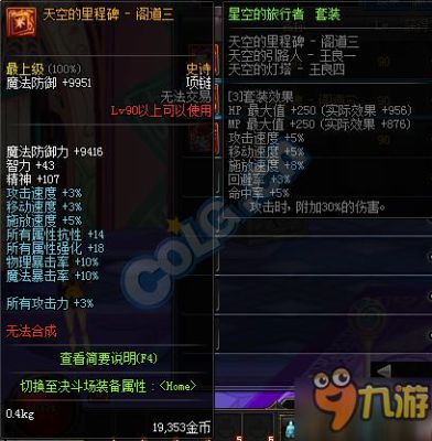 梦幻西游90项链限制属性多少？-dnf90级首饰排行