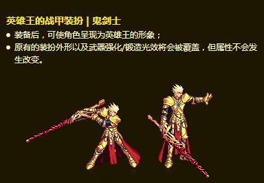 地下城拍卖行时装推荐？-dnf英雄王的战甲装扮