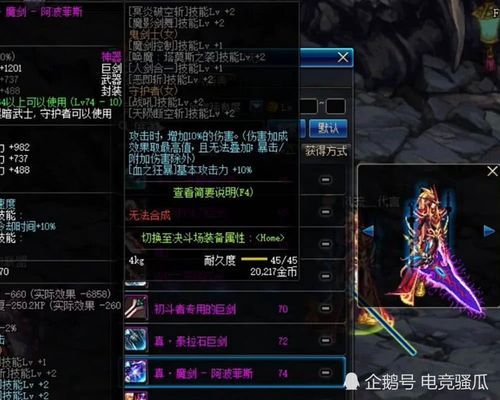 DNF50和55级的紫巨剑有哪些？-dnf凡尔赛的幻剑