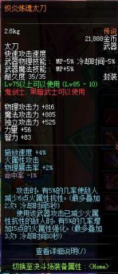 dnf黑暗武士有什么武器？-dnf炽炎炼魂太刀