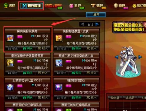 DNF商城里的稀有装备怎么买?无限期：稀有装扮兑换券怎么获得？-dnf武器兑换券怎么得