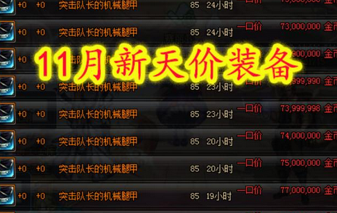 dnf+11装备增幅卷会碎装备吗？-dnf增幅11卷多少钱