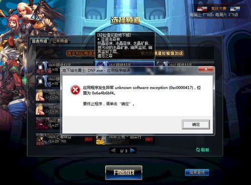 dnf卸载重装还是闪退？-dnF重装系统后闪退