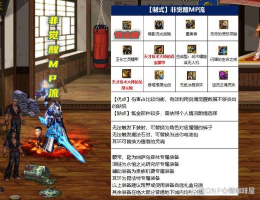 dnf剑魂cd套推荐？-dnf魔战套剑魂搭配