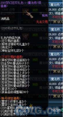 五一纹章能交易吗？-dnf2015劳动节礼包