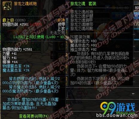 地下城与勇士魔神游龙套咋样，本人有3套，游龙，最佳球手，试鞋之梦，幽魂4少1，深海4少1，霸域4少？-dnf霸域套怎么样