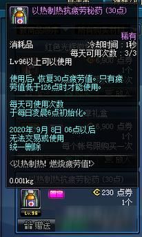 dnf疲劳燃烧有什么用？-dnf燃烧疲劳有什么用
