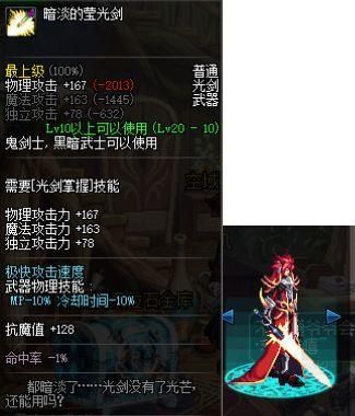 DNF剑魂光剑锻造有用吗？拍卖行释魂光剑好多都是锻造的，求大神指教？-dnf加13释魂光剑