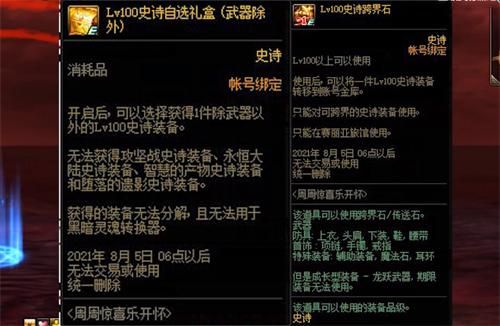 2021DNF开放时间？-dnf7月1日活动