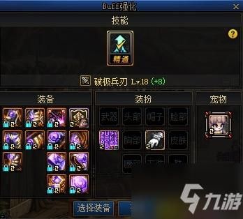 dnf90剑魂怎么设置一键换装？-dnf90剑魂怎么玩