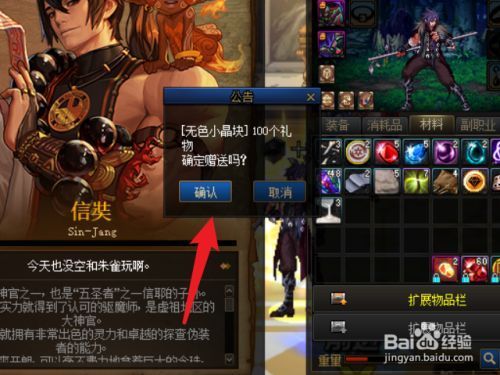 DNF送NPC礼物技巧？-dnf赠送npc礼物有什么用